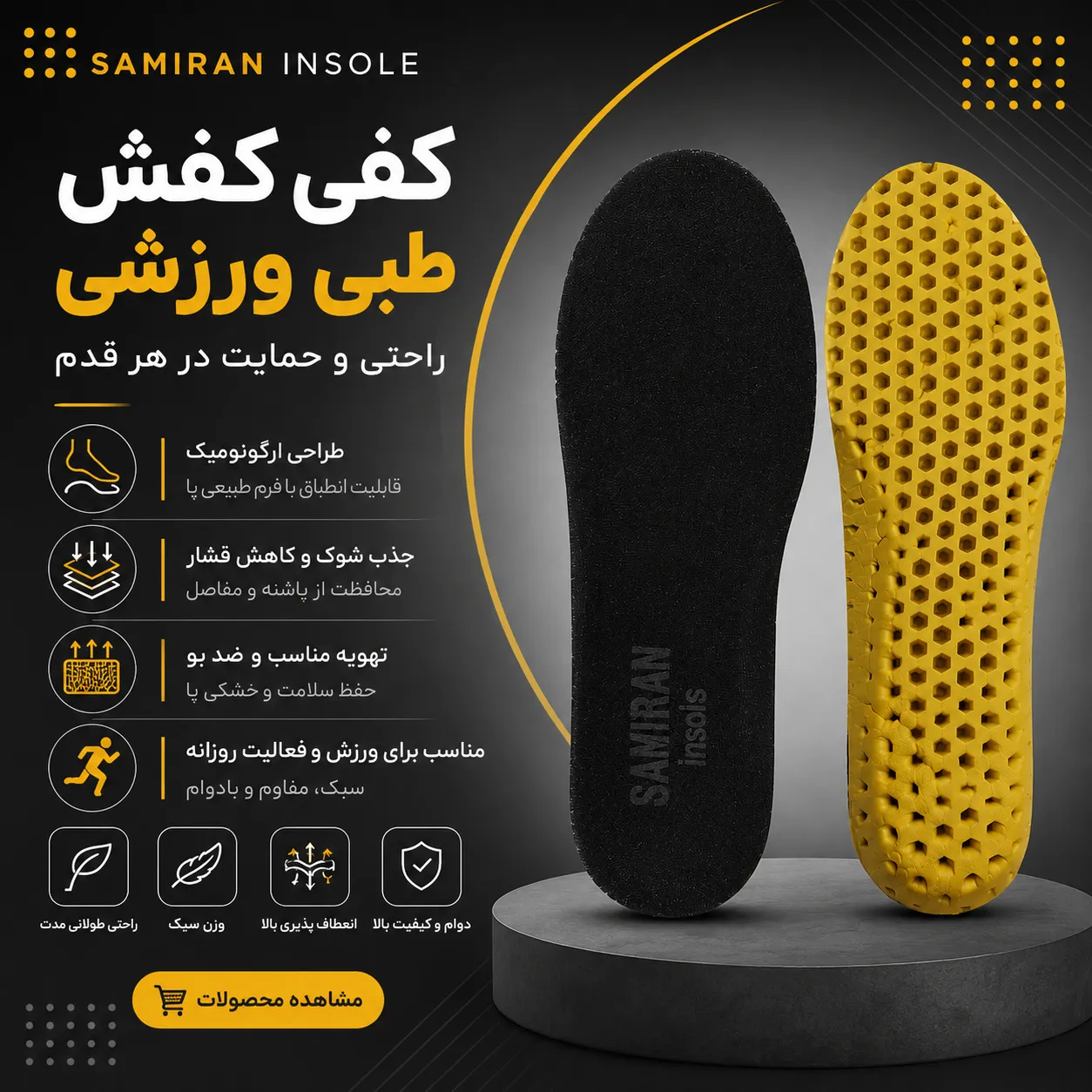 کفی کفش سامیران